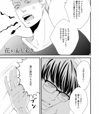 [ABE Akane] Hana to Ikkun [JP] – Gay Manga sex 169
