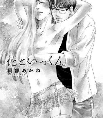 [ABE Akane] Hana to Ikkun [JP] – Gay Manga sex 3