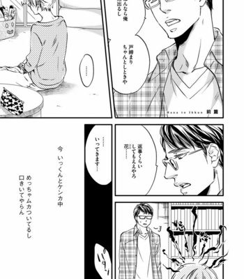 [ABE Akane] Hana to Ikkun [JP] – Gay Manga sex 5