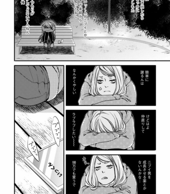 [ABE Akane] Hana to Ikkun [JP] – Gay Manga sex 18