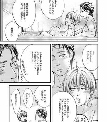 [ABE Akane] Hana to Ikkun [JP] – Gay Manga sex 35