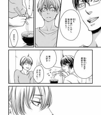 [ABE Akane] Hana to Ikkun [JP] – Gay Manga sex 42