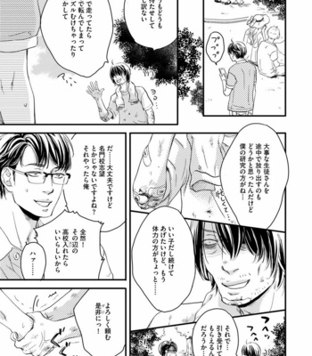 [ABE Akane] Hana to Ikkun [JP] – Gay Manga sex 74