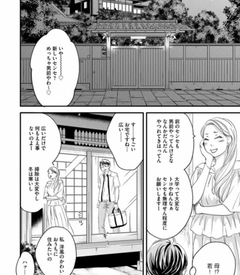 [ABE Akane] Hana to Ikkun [JP] – Gay Manga sex 77