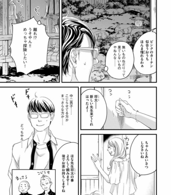 [ABE Akane] Hana to Ikkun [JP] – Gay Manga sex 78