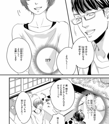[ABE Akane] Hana to Ikkun [JP] – Gay Manga sex 79