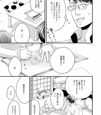 [ABE Akane] Hana to Ikkun [JP] – Gay Manga sex 80
