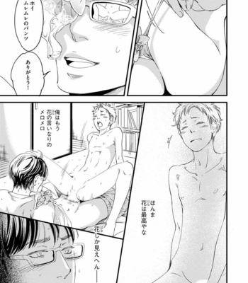 [ABE Akane] Hana to Ikkun [JP] – Gay Manga sex 96