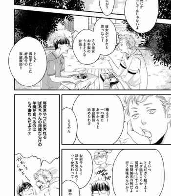 [ABE Akane] Hana to Ikkun [JP] – Gay Manga sex 97