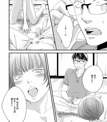 [ABE Akane] Hana to Ikkun [JP] – Gay Manga sex 107