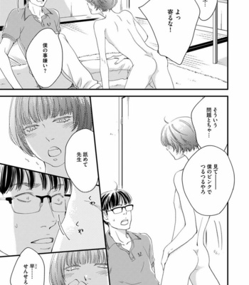 [ABE Akane] Hana to Ikkun [JP] – Gay Manga sex 108