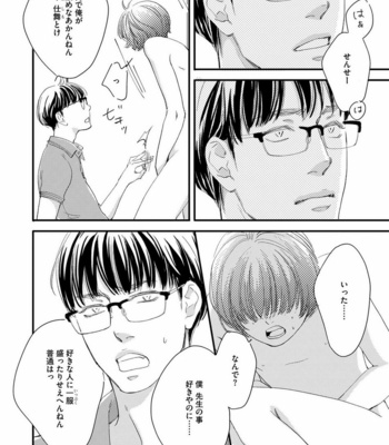 [ABE Akane] Hana to Ikkun [JP] – Gay Manga sex 109