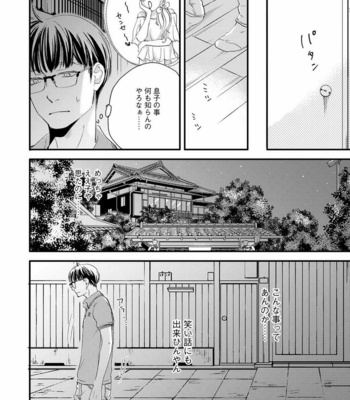 [ABE Akane] Hana to Ikkun [JP] – Gay Manga sex 111