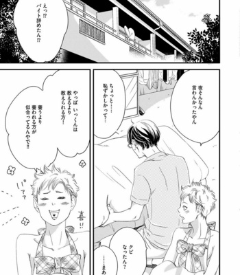 [ABE Akane] Hana to Ikkun [JP] – Gay Manga sex 114