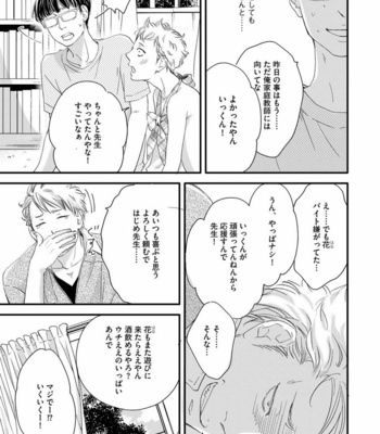 [ABE Akane] Hana to Ikkun [JP] – Gay Manga sex 126