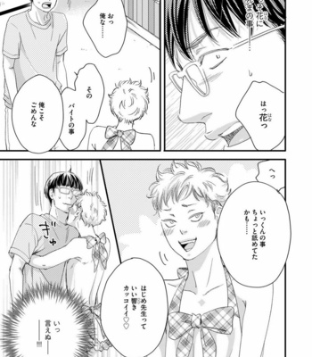 [ABE Akane] Hana to Ikkun [JP] – Gay Manga sex 128