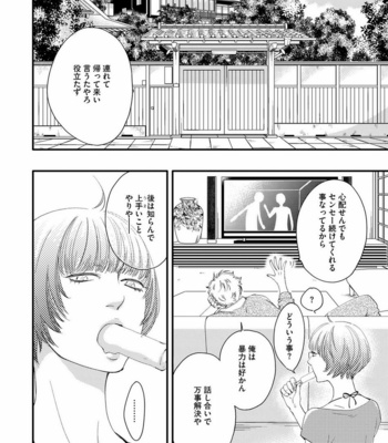[ABE Akane] Hana to Ikkun [JP] – Gay Manga sex 133