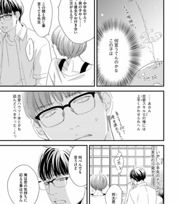 [ABE Akane] Hana to Ikkun [JP] – Gay Manga sex 140