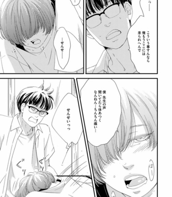 [ABE Akane] Hana to Ikkun [JP] – Gay Manga sex 142