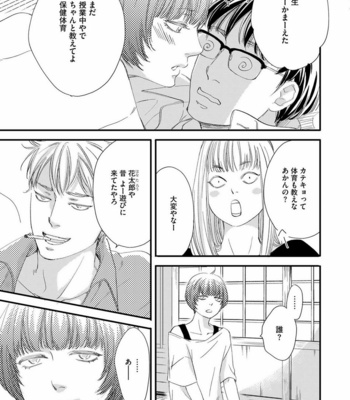 [ABE Akane] Hana to Ikkun [JP] – Gay Manga sex 148