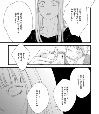 [ABE Akane] Hana to Ikkun [JP] – Gay Manga sex 150