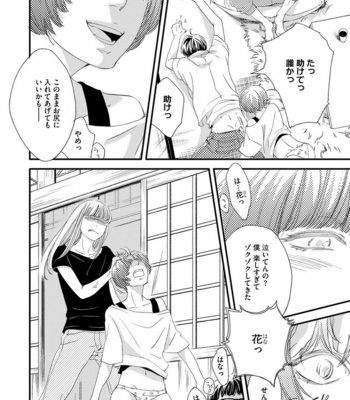 [ABE Akane] Hana to Ikkun [JP] – Gay Manga sex 151