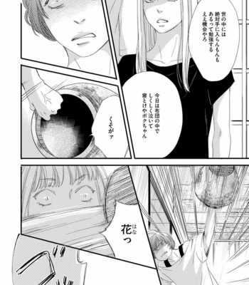 [ABE Akane] Hana to Ikkun [JP] – Gay Manga sex 159