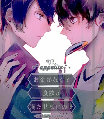 [Aim (Tasuku)] Okane ga Nakute Shokuyoku ga Mitasenai Node – Persona 5 dj [JP] – Gay Manga thumbnail 001