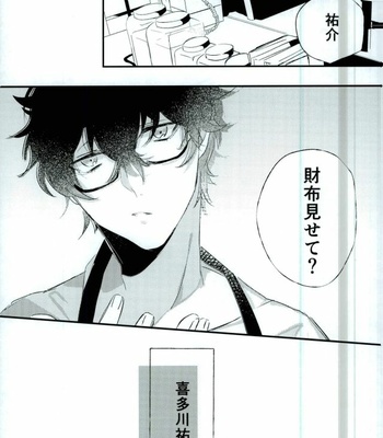 [Aim (Tasuku)] Okane ga Nakute Shokuyoku ga Mitasenai Node – Persona 5 dj [JP] – Gay Manga sex 2