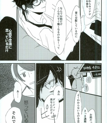 [Aim (Tasuku)] Okane ga Nakute Shokuyoku ga Mitasenai Node – Persona 5 dj [JP] – Gay Manga sex 4