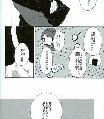 [Aim (Tasuku)] Okane ga Nakute Shokuyoku ga Mitasenai Node – Persona 5 dj [JP] – Gay Manga sex 7