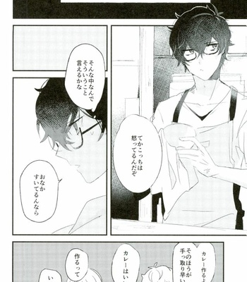 [Aim (Tasuku)] Okane ga Nakute Shokuyoku ga Mitasenai Node – Persona 5 dj [JP] – Gay Manga sex 13