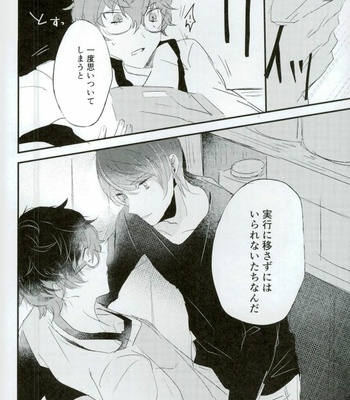 [Aim (Tasuku)] Okane ga Nakute Shokuyoku ga Mitasenai Node – Persona 5 dj [JP] – Gay Manga sex 15