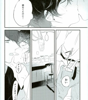 [Aim (Tasuku)] Okane ga Nakute Shokuyoku ga Mitasenai Node – Persona 5 dj [JP] – Gay Manga sex 17