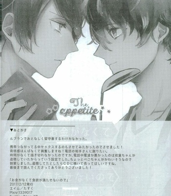 [Aim (Tasuku)] Okane ga Nakute Shokuyoku ga Mitasenai Node – Persona 5 dj [JP] – Gay Manga sex 25