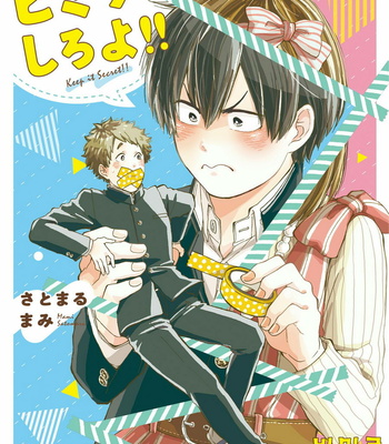 Gay Manga - [SATOMARU Mami] Himitsu ni shiro yo!! (update c.3) [kr] – Gay Manga