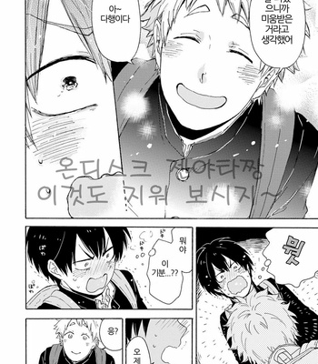 [SATOMARU Mami] Himitsu ni shiro yo!! (update c.3) [kr] – Gay Manga sex 65