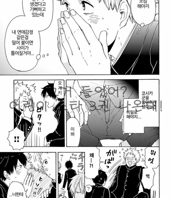 [SATOMARU Mami] Himitsu ni shiro yo!! (update c.3) [kr] – Gay Manga sex 73