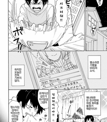 [SATOMARU Mami] Himitsu ni shiro yo!! (update c.3) [kr] – Gay Manga sex 6