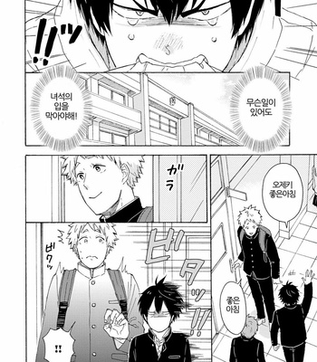 [SATOMARU Mami] Himitsu ni shiro yo!! (update c.3) [kr] – Gay Manga sex 10