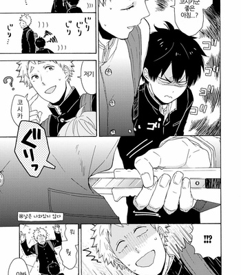 [SATOMARU Mami] Himitsu ni shiro yo!! (update c.3) [kr] – Gay Manga sex 11