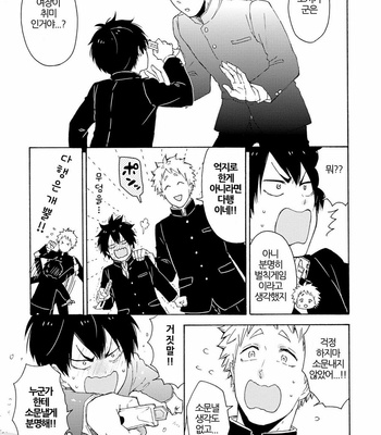 [SATOMARU Mami] Himitsu ni shiro yo!! (update c.3) [kr] – Gay Manga sex 13