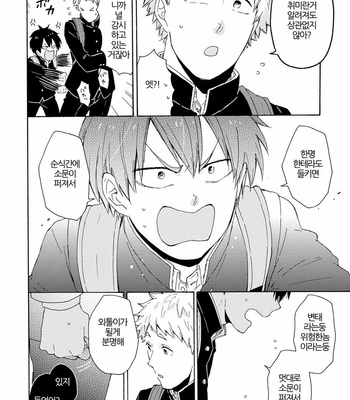 [SATOMARU Mami] Himitsu ni shiro yo!! (update c.3) [kr] – Gay Manga sex 18