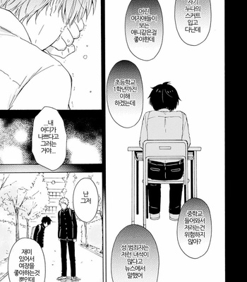 [SATOMARU Mami] Himitsu ni shiro yo!! (update c.3) [kr] – Gay Manga sex 19