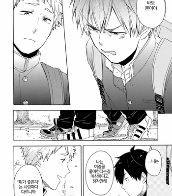 [SATOMARU Mami] Himitsu ni shiro yo!! (update c.3) [kr] – Gay Manga sex 20