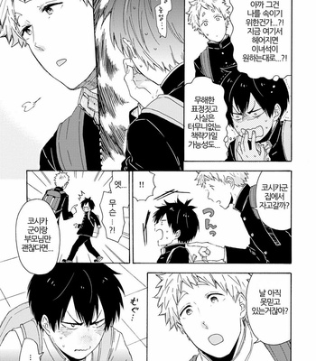 [SATOMARU Mami] Himitsu ni shiro yo!! (update c.3) [kr] – Gay Manga sex 23