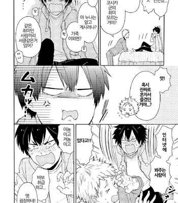 [SATOMARU Mami] Himitsu ni shiro yo!! (update c.3) [kr] – Gay Manga sex 26