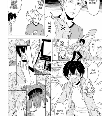 [SATOMARU Mami] Himitsu ni shiro yo!! (update c.3) [kr] – Gay Manga sex 28