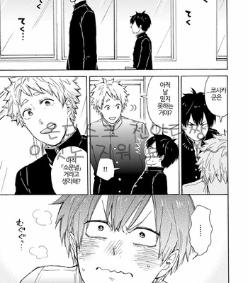[SATOMARU Mami] Himitsu ni shiro yo!! (update c.3) [kr] – Gay Manga sex 40
