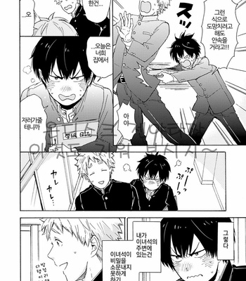 [SATOMARU Mami] Himitsu ni shiro yo!! (update c.3) [kr] – Gay Manga sex 41